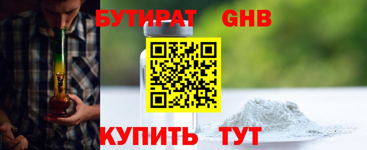 БУТИРАТ 1.4BDO Моздок
