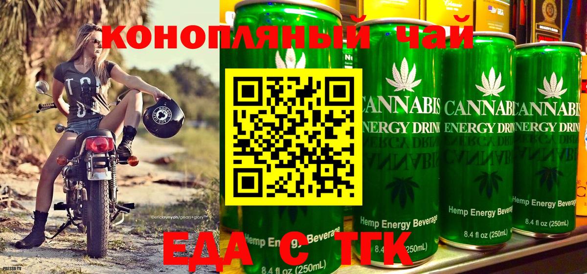 Еда ТГК марихуана  Вход с VPN  Моздок 