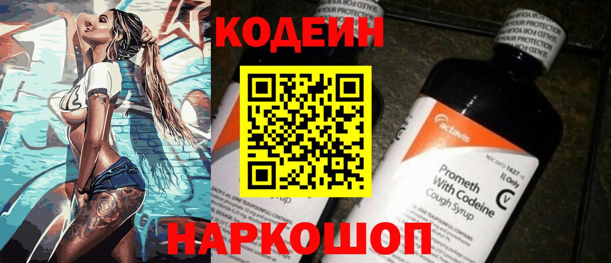 Моздок  Кодеиновый сироп Lean напиток Lean (лин)  продажа наркотиков  Вход с VPN 
