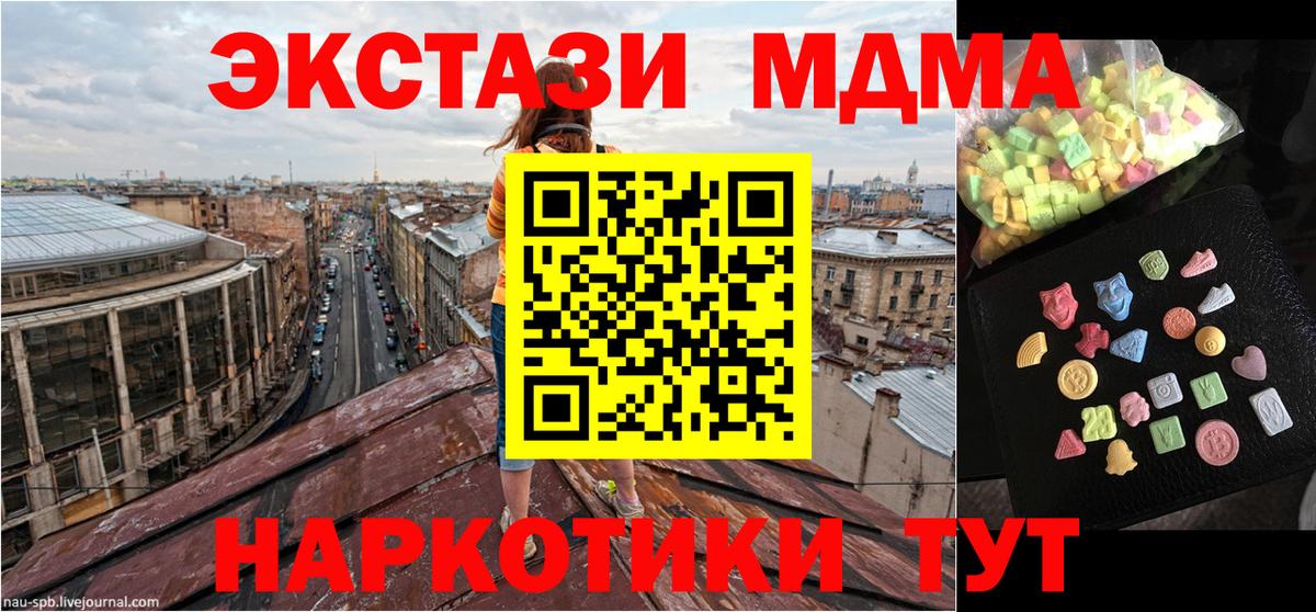 МДМА молли  Вход с VPN  Моздок  MDMA  MDMA молли 